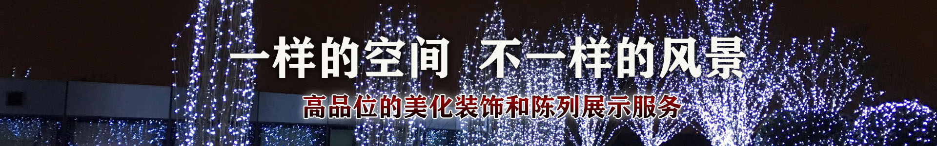 山东卓尔美陈-专注商业美陈创意制作